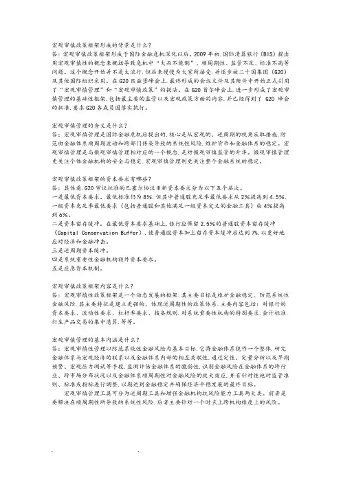 宏观审慎政策框架_央行解读