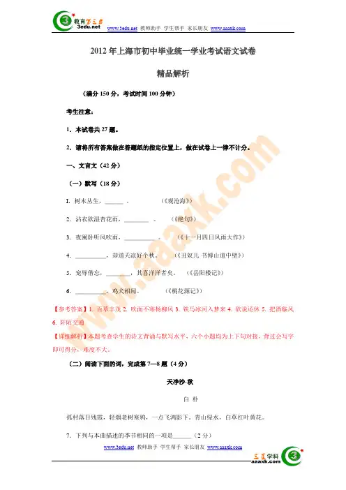 _2012年上海中考语文试题