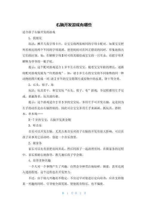 右脑开发游戏有哪些