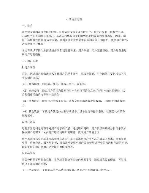 c端运营方案