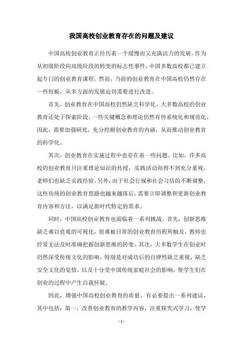 我国高校创业教育存在的问题及建议