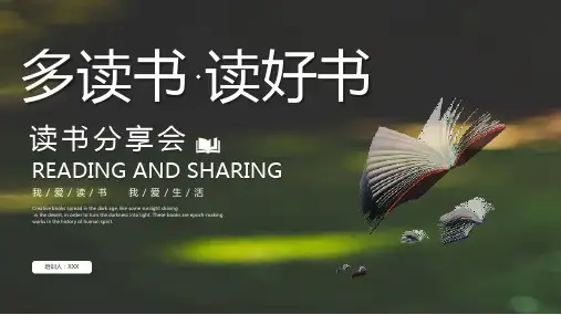 多读书读好书分享会PPT