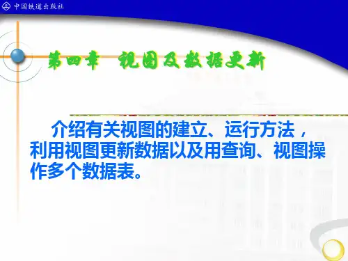 第四章视图及数据更新.