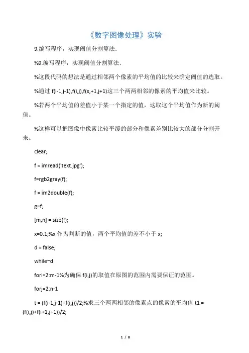 数字图像处理实验_阈值分割算法
