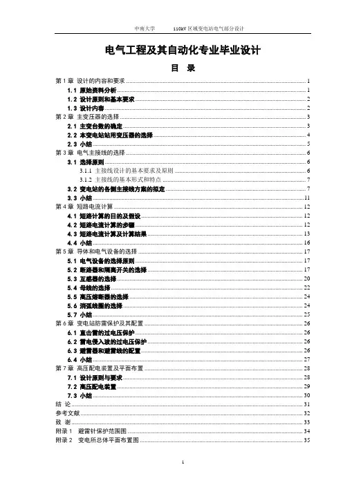 电气工程及其自动化专业毕业设计