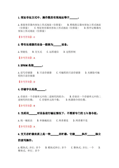 奥鹏吉大21年春季《计算机原理及系统结构》在线作业二_3.doc