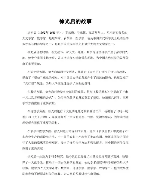 徐光启的故事