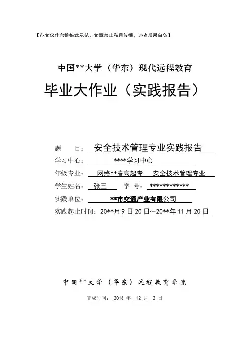 网络教育毕业大作业完整格式示范
