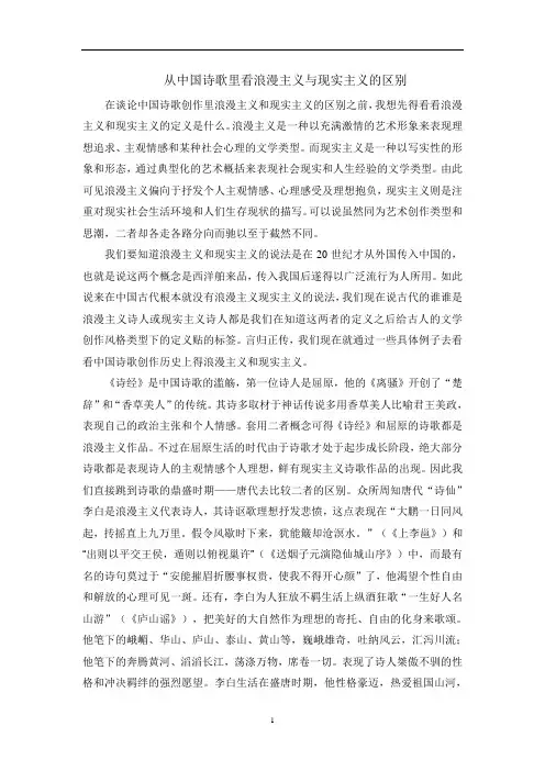 从中国诗歌里看浪漫主义与现实主义的区别
