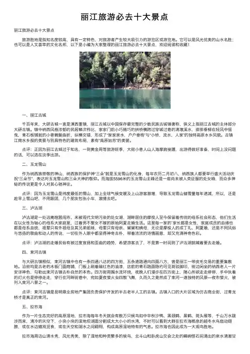 丽江旅游必去十大景点