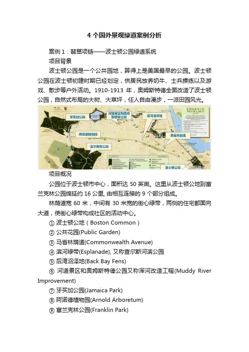 4个国外景观绿道案例分析