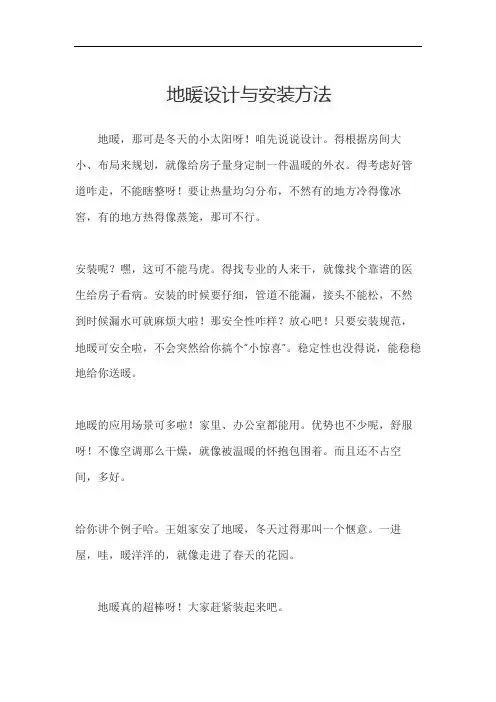 地暖设计与安装方法