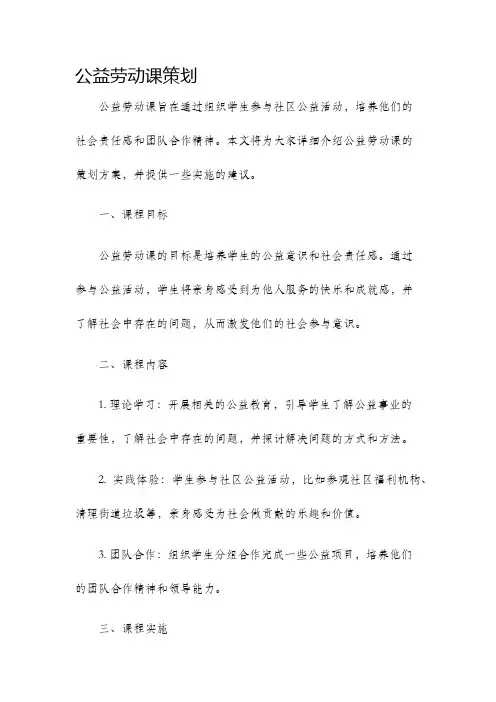 公益劳动课策划