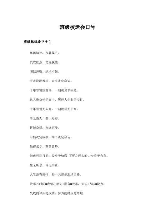 班级校运会口号