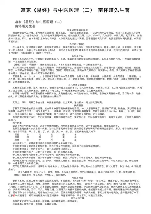 道家《易经》与中医医理（二）