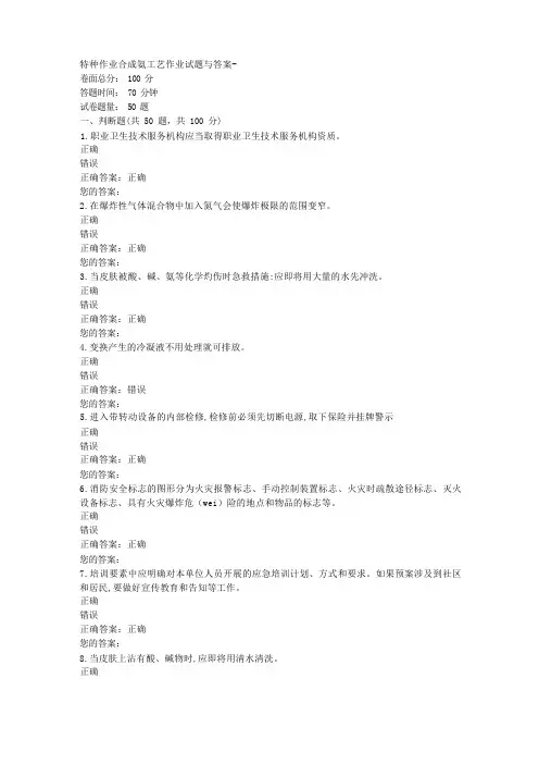 特种作业合成氨工艺作业试题与答案