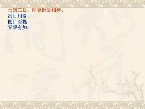 苏教版必修一《劝学 》课件(47张ppt)