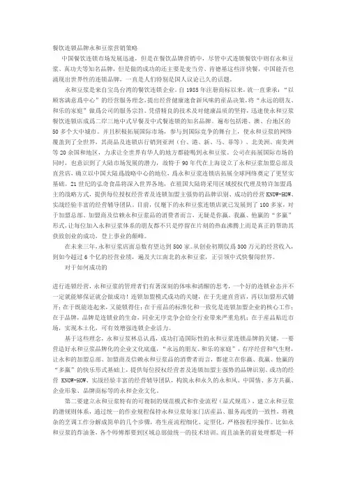 餐饮连锁品牌永和豆浆营销策略