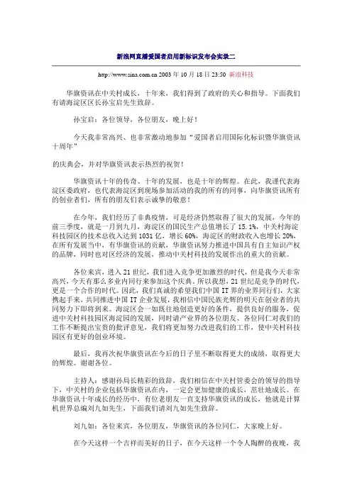 新浪网直播爱国者启用新标识发布会实录二