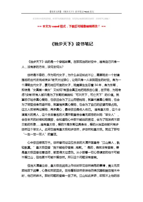 【优质文档】《独步天下》读书笔记-word范文 (2页)