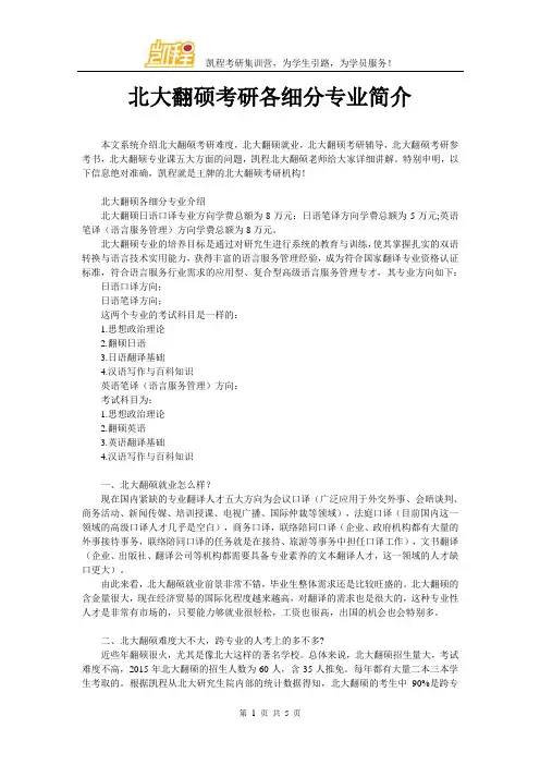 北大翻硕考研各细分专业简介