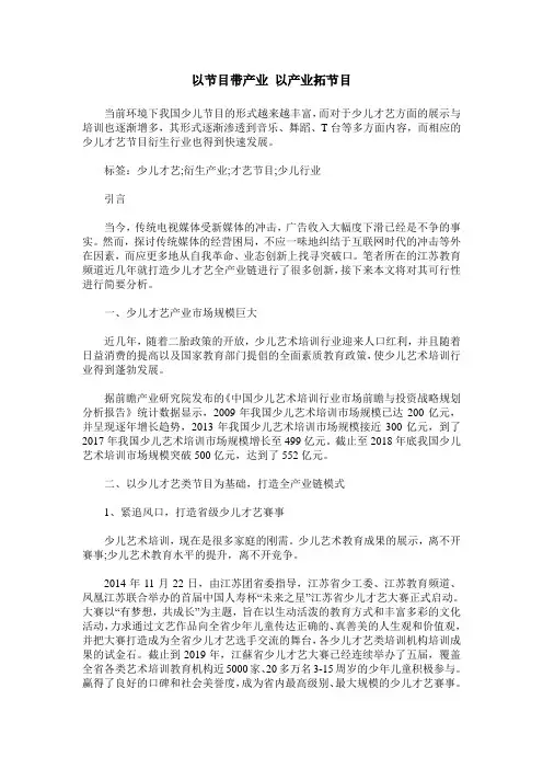 以节目带产业 以产业拓节目