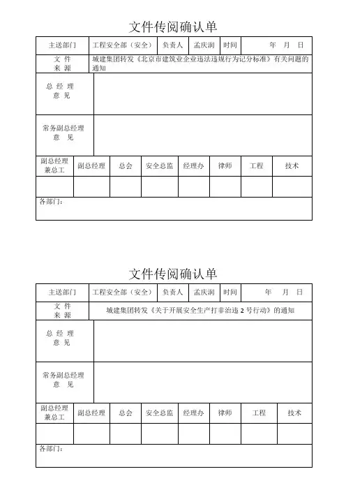 文件传阅确认单