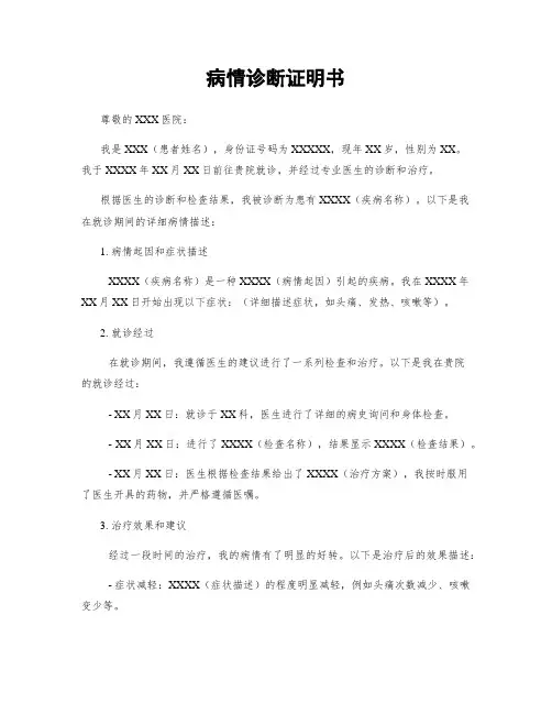 病情诊断证明书