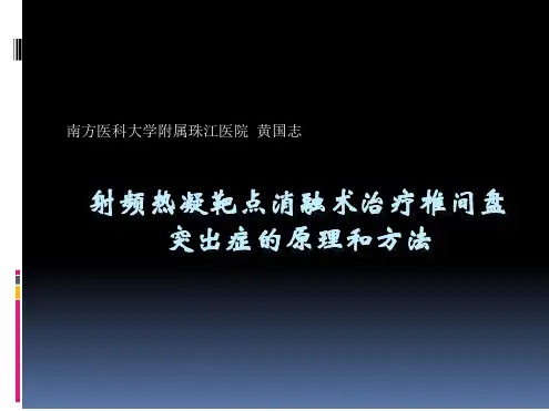 腰椎间盘臭氧消融术操作及注意事项