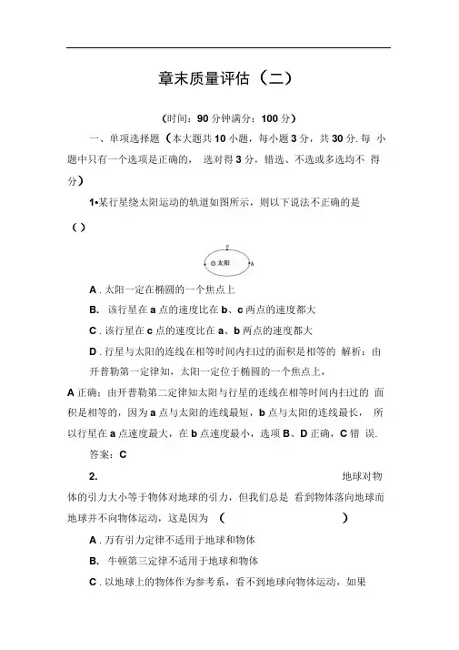 人教版必修2：第六章万有引力与航天单元测试