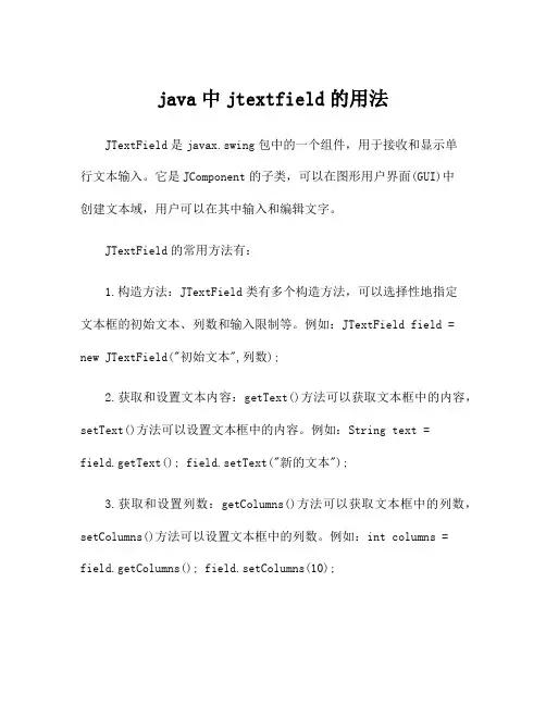 java中jtextfield的用法