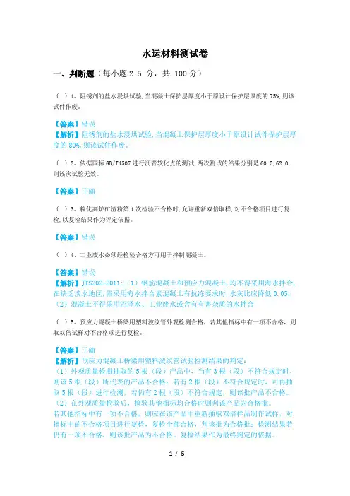 往年水运材料测试卷及答案