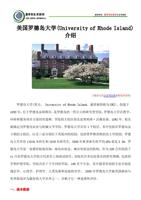 美国罗德岛大学(University of Rhode Island)介绍