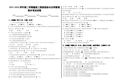 (完整版)建筑工程招投标与合同管理试卷(答案)