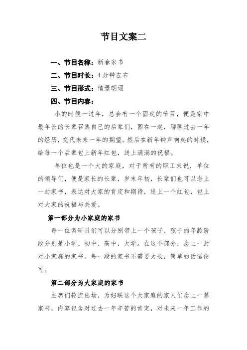 单位年会节目创意文案
