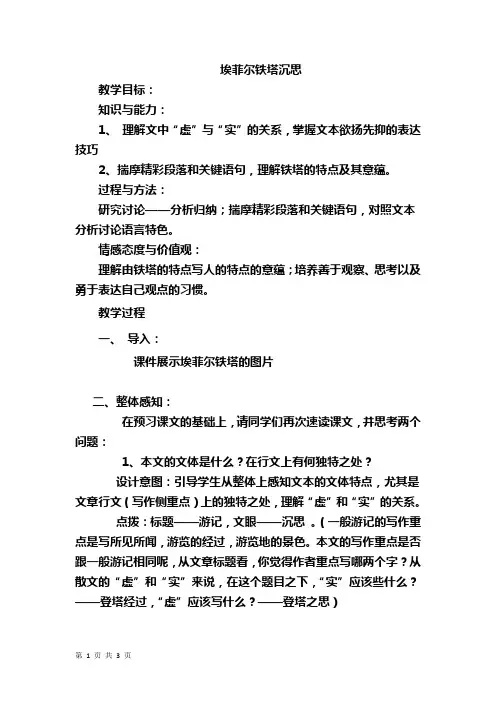 埃菲尔铁塔沉思 (3)  教案