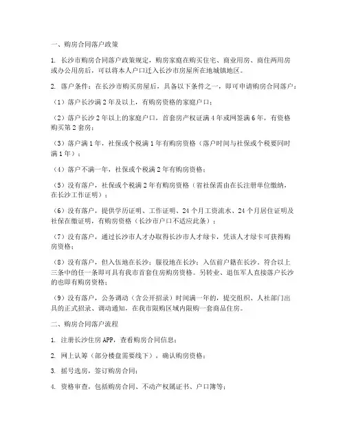 长沙_购房合同_落户