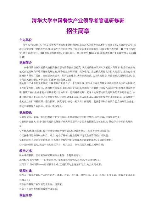 清华大学餐饮产业领导者管理研修班