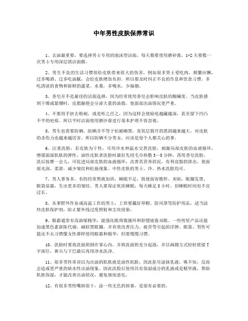 中年男性皮肤保养常识