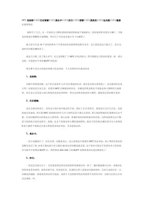 DNF各个NPC喜欢的东西好感度送副职材