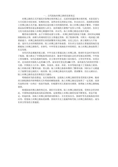 古代丝绸之路与当今“一带一路”