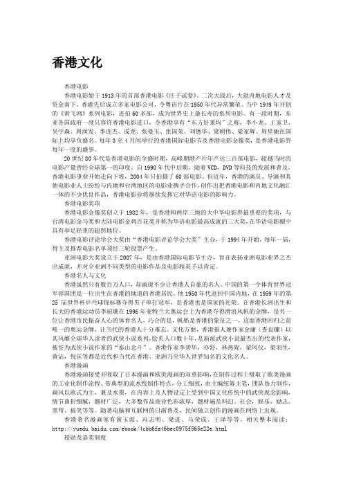 【城市生活指南盛世之都】香港文化