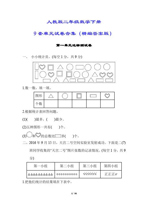 【人教版】二年级数学下册全册9套单元试卷(附答案)