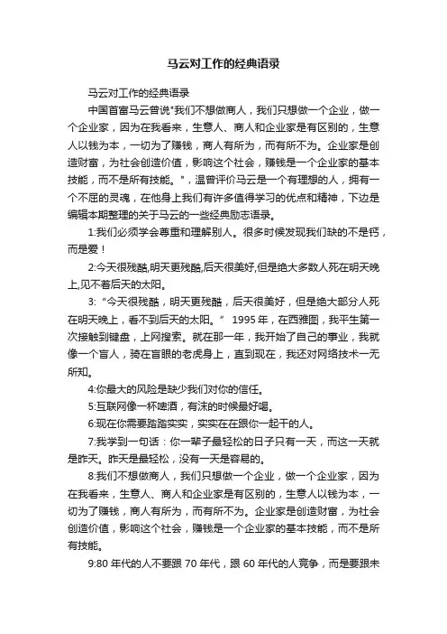 马云对工作的经典语录