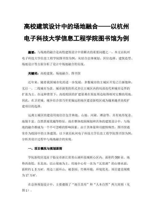 高校建筑设计中的场地融合——以杭州电子科技大学信息工程学院图书馆为例