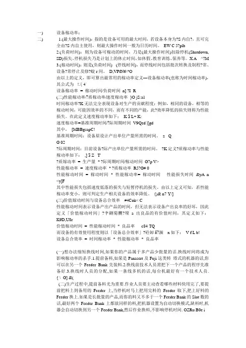 设备稼动率