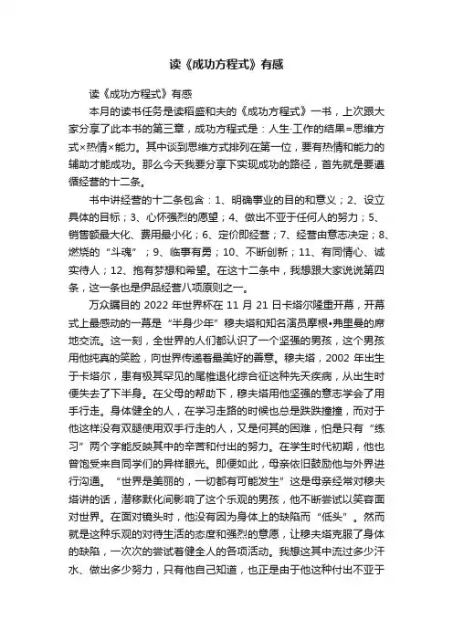 读《成功方程式》有感