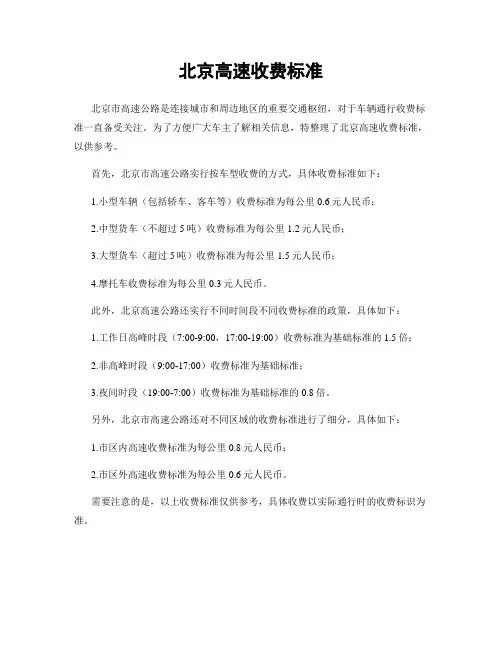 北京高速收费标准