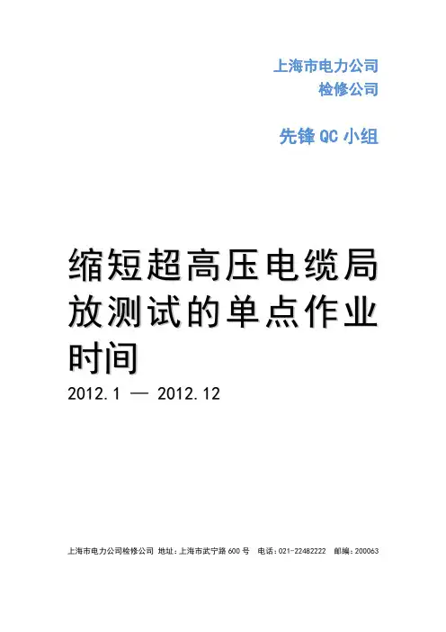 1-11上海市电力公司检修公司