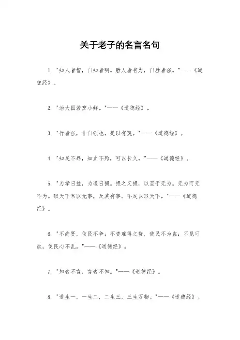 关于老子的名言名句